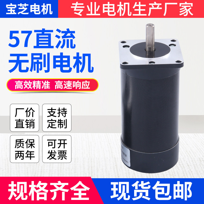 57 DC brushless motor 24V high rev 200W 57BL motor ZM-BL48 drive suit customizable-Taobao