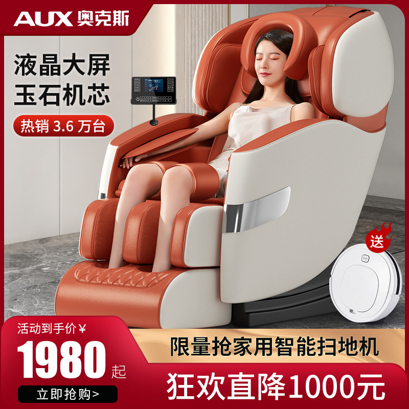 AUX Ox Massage Chair Home Small Full Body Space Luxury Cabin Multifunction Seniors Sofa Fully Automatic Chair