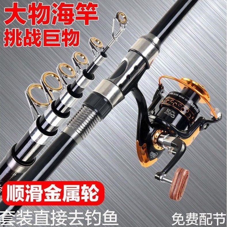 Sea rod set metal wheel fishing rod full set throw rod long-range throw rod ultra-light ultra-hard reservoir large object rod sea rod boat fishing