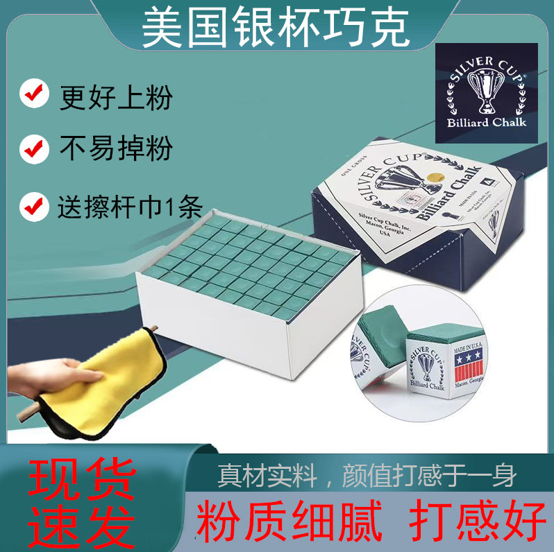 台球杆枪粉美国银杯进口巧克粉黑八球杆擦粉九球杆枪粉:让每一杆都成为经典! -巧粉夹-淘宝好物网