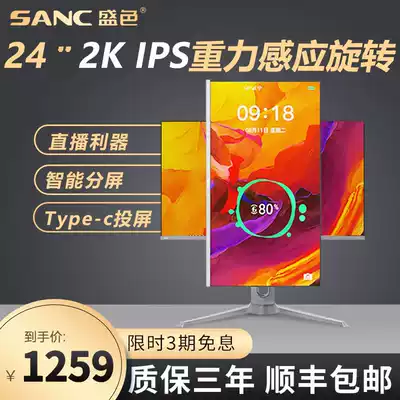 SANC G5X 24 inch 2K IPS rotating stand Type-c notebook expansion desktop computer screen