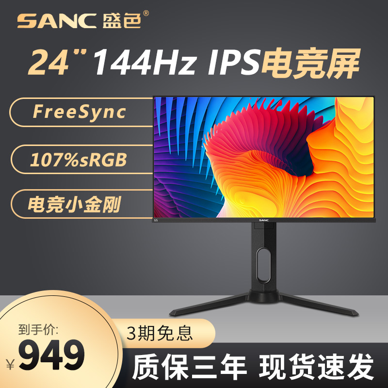 SANC 24 Inch 144Hz Display G5 Computer Desktop High Definition Ips Panel Swivel Lift Display 165