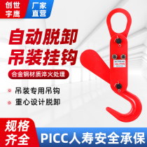 Lifting hook ton bag automatic unloading hook 3 tons 5 tons heavy object unloading hook large opening loading and unloading hook