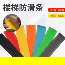 Stair anti-slip strip Self-adhesive PVC stepping household outdoor steps affixed kindergarten slope adhesive waterproof pressure strip