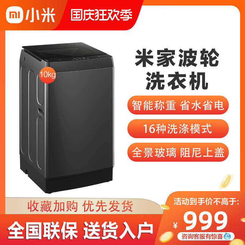 Xiaomi Mijia pulsator washing machine 10kg kg fully automatic smart household large capacity washing and drying All 8kg