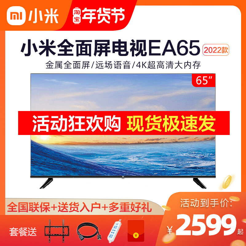 Xiaomi TV EA65 2022 65 inch 4K ultra high definition metal full screen voice LCD TV 55