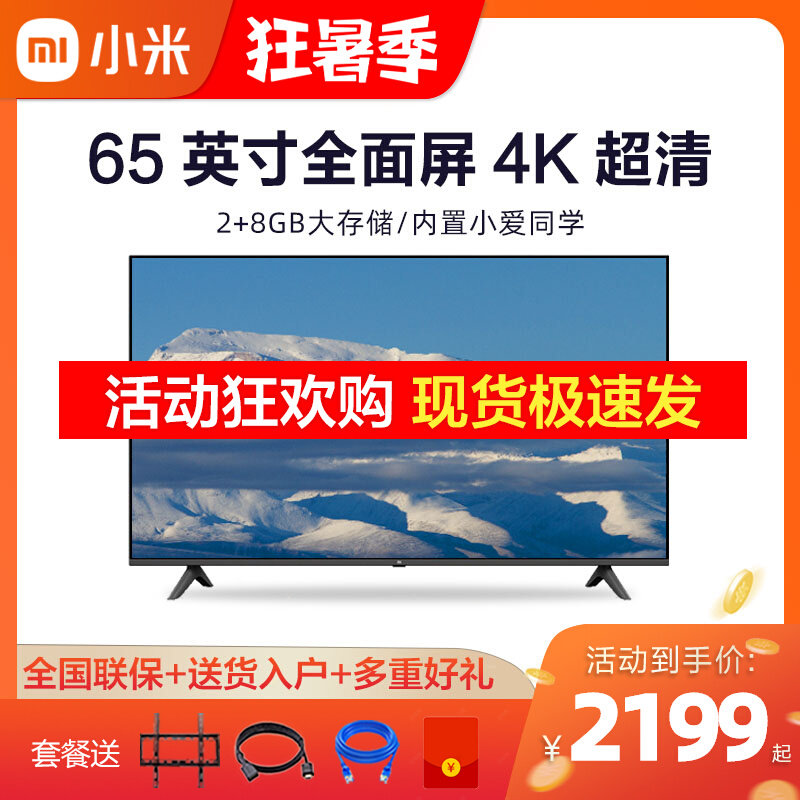 Xiaomi TV 65 inch E65X C full screen 4K ultra HD smart network flat screen LCD TV 4A60 inch