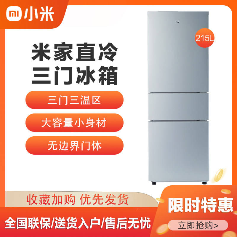 Xiaomi Mi Family 215L Three Doors Small Household Electric Refrigerator Energy Saving Mute Frozen rental Dormitory 185-Taobao