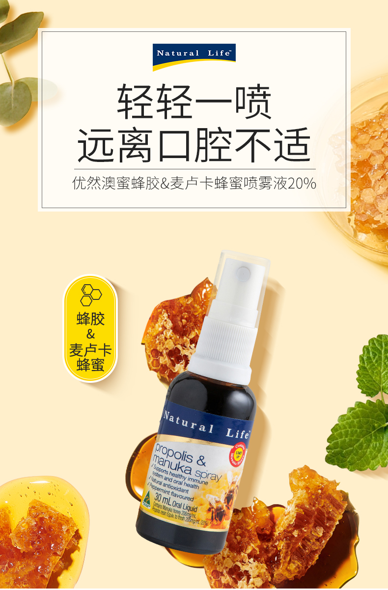 Natural Life 优然 澳蜜20%麦卢卡蜂胶蜜喷雾 30ml 天猫优惠券折后￥59包邮包税（￥139-80）