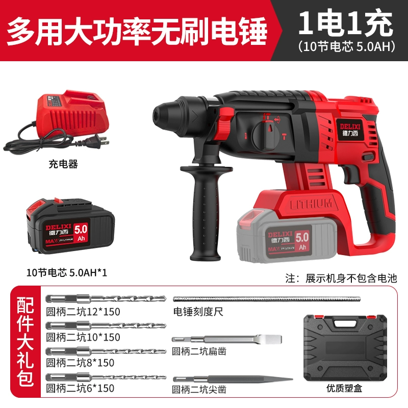 Búa điện không chổi than Delixi Xẻng điện Máy khoan điện ba công dụng năng lượng cao có thể sạc lại bộ công cụ khoan bê tông khoan pin bosch Máy khoan đa năng