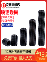 12 Class 9 concave end machine meter screw headless hexagon bolt top wire stop base meter screw M2M3M4M5M6M8