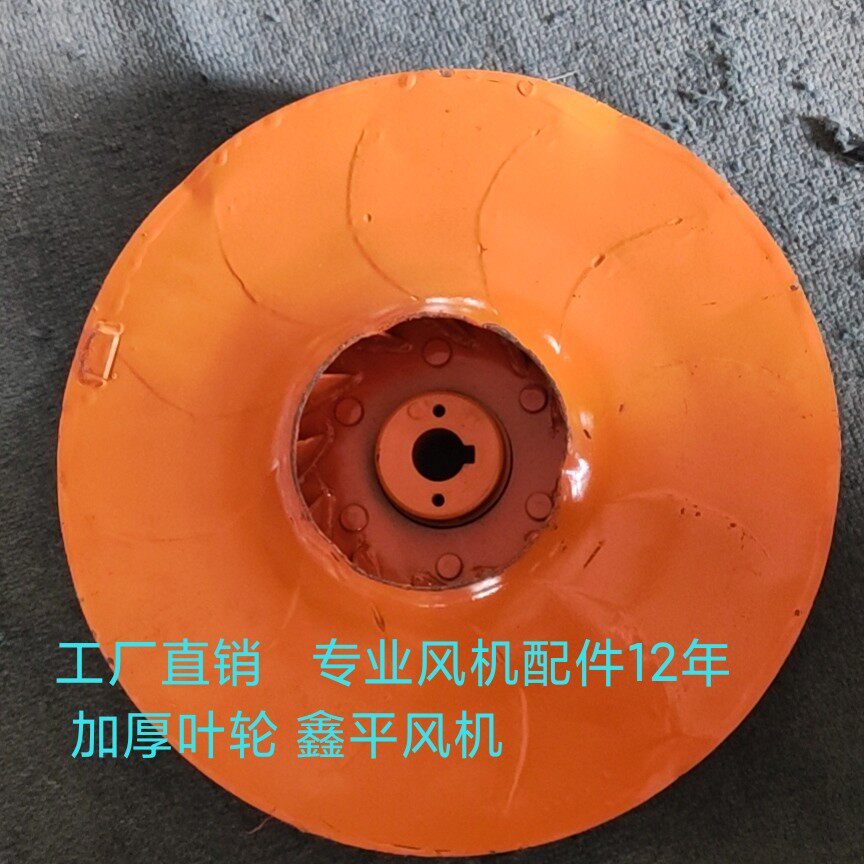 Type 9-19 centrifugal blower impeller blower fan blade blower turbine centrifugal fan accessories 