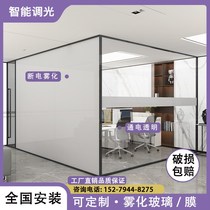 Electrically controlled atomized glass film office partition intelligent electronically controlled dimmable glass film electrified electroplating atomized privacy film