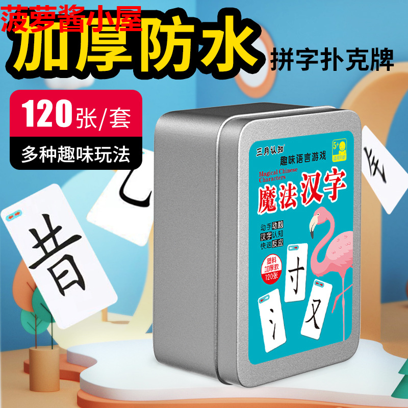 Magic Chinese character poker 3000 word combination card radical spelling literacy artifact children matching game card