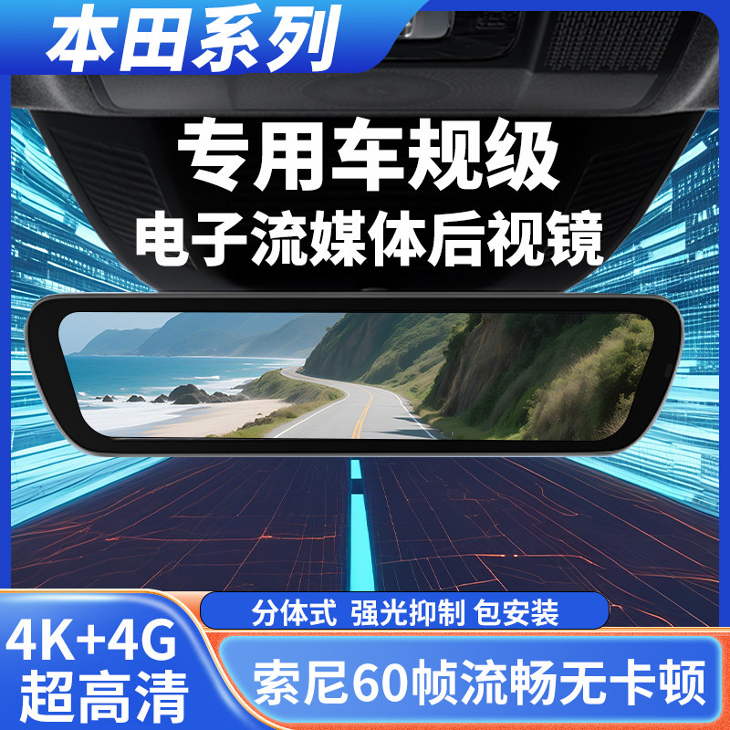 Honda Civic CRV Accord Style Haoying Odyssey Crown Road Выделенный электронный видеорегистратор для потоковой передачи мультимедиа в зеркале заднего вида Изображение 1