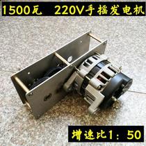 Old-fashioned hand-shaking home 220v1500 tile AC brushless permanent magnet high-power platinum generator variable-speed gear box