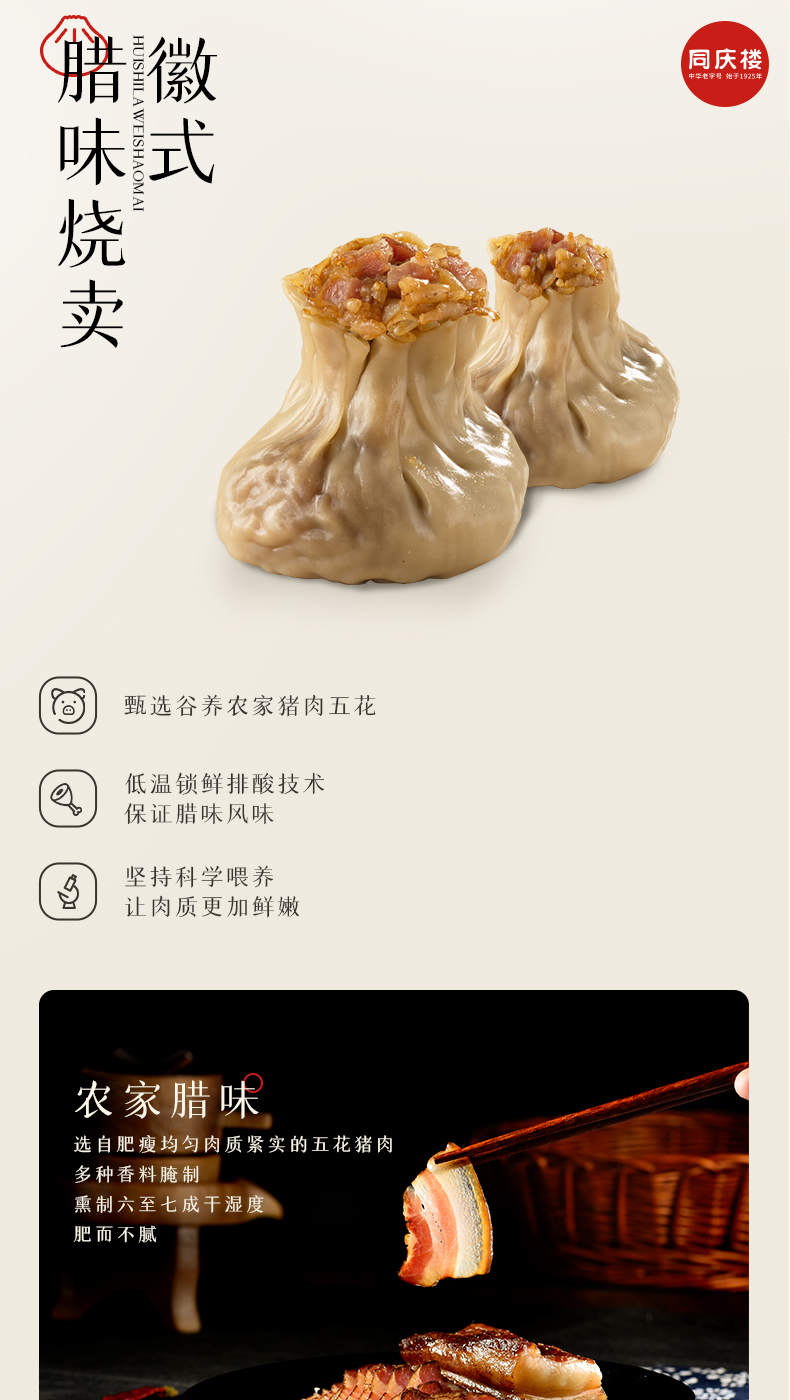 同庆楼 早餐半成品烧麦 480g*6袋（香菇猪肉3袋+腊味3袋） 天猫优惠券折后￥69.9包邮