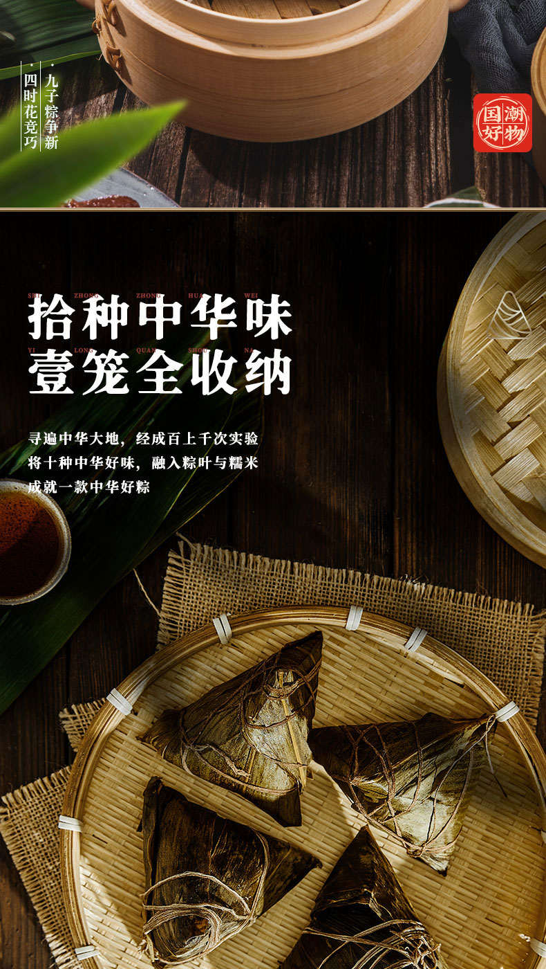 中华老字号  同庆楼 粽头好戏端午节礼盒 1.42kg 10粽10味 图2