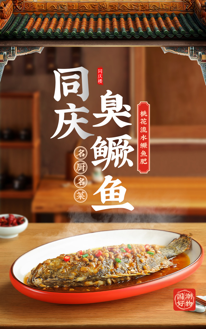 同庆楼 黄山臭鳜鱼半成品（净膛300g~350g）*2条装 天猫优惠券折后￥104包邮 送调料包