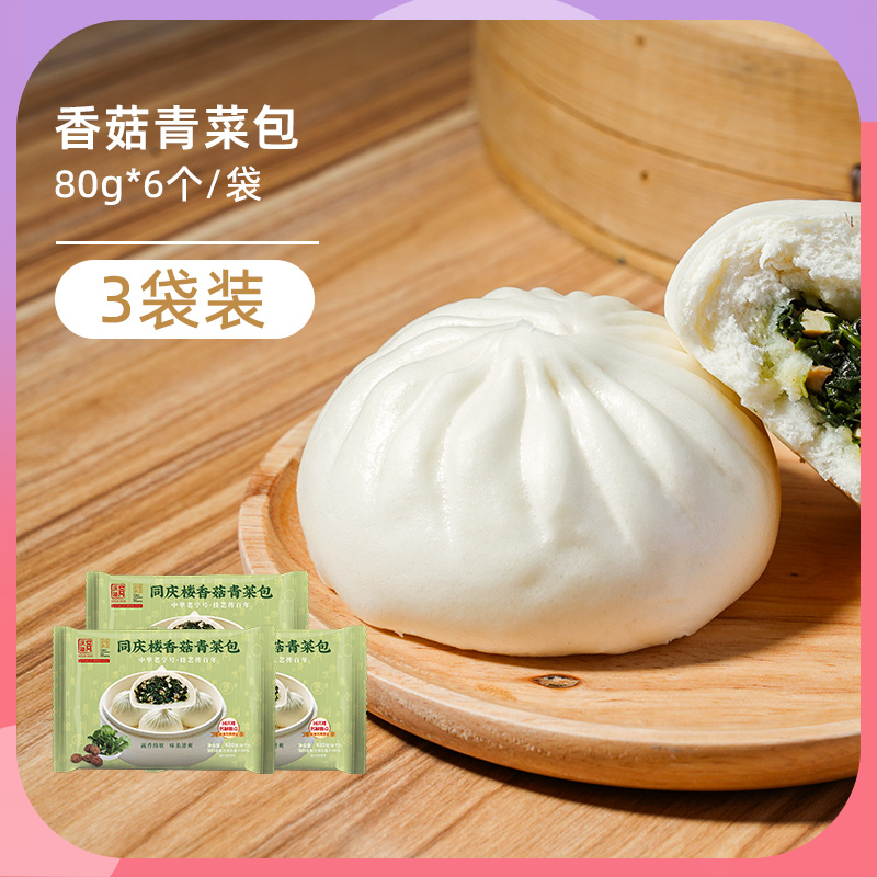 中华老字号 同庆楼 香菇青菜包 80g*6个*3袋 天猫优惠券折后￥34.9包邮（￥39.9-5）红豆包、酸菜笋丁包可选