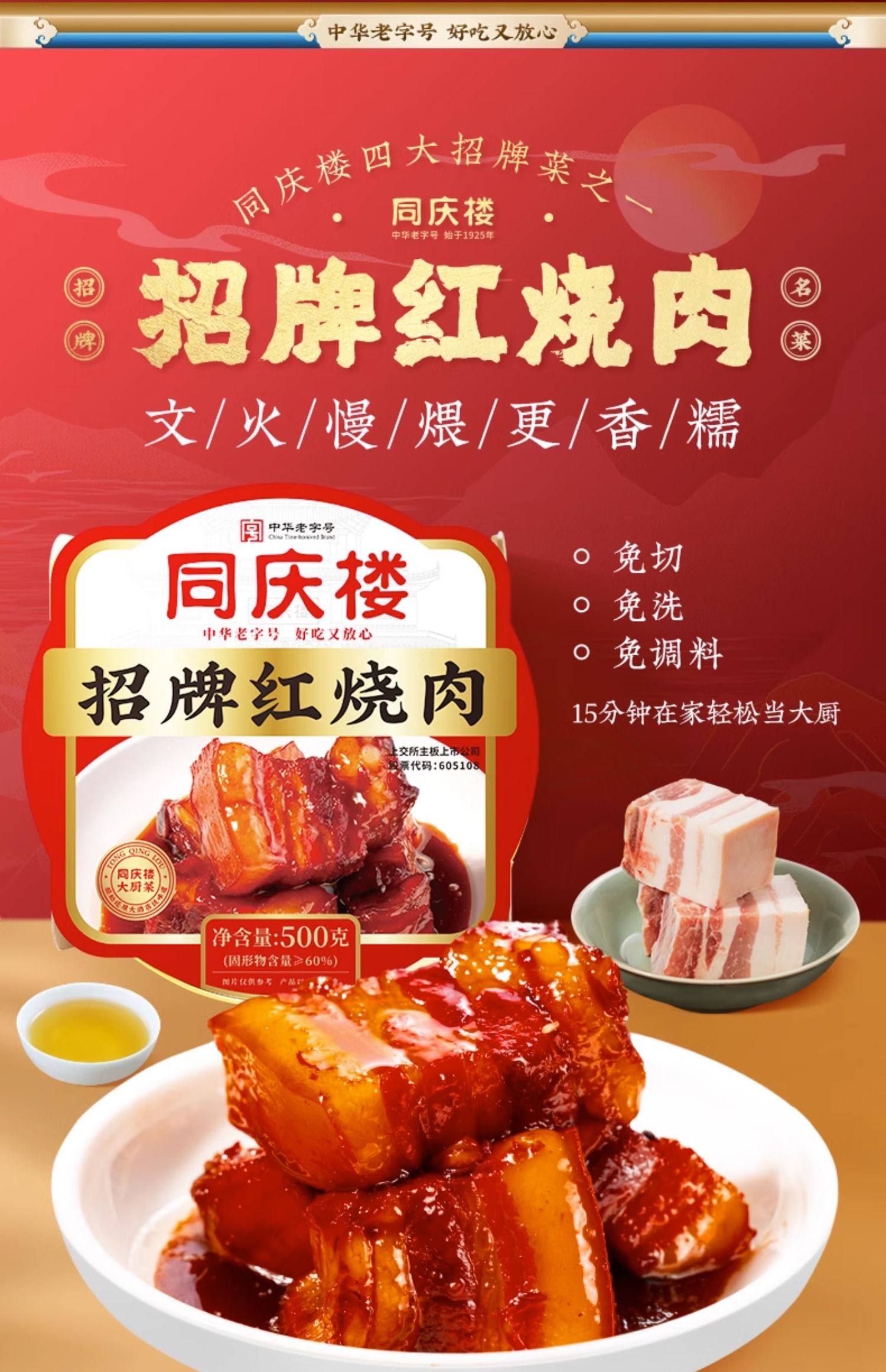中华老字号,同庆楼 四大招牌菜之一红烧肉 500g 49.9元包邮 值值值-买手聚集的地方