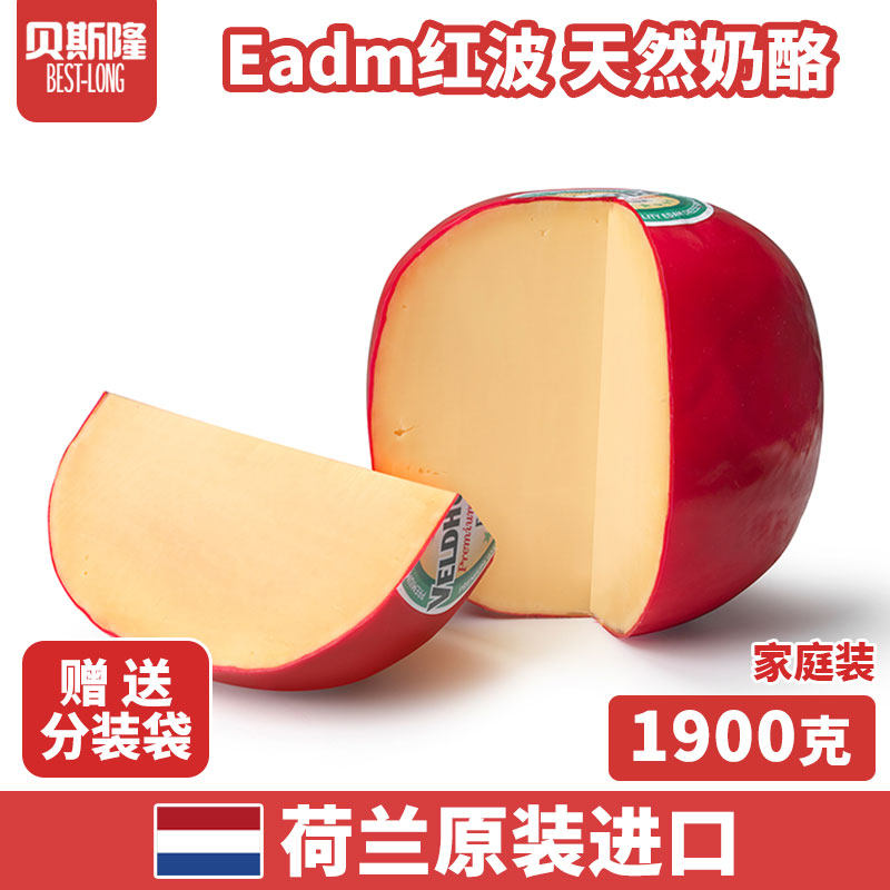 Beslon Holland imported natural cheese Red Boyton Edam cheese 1 9kg ready-to-eat baked cheese
