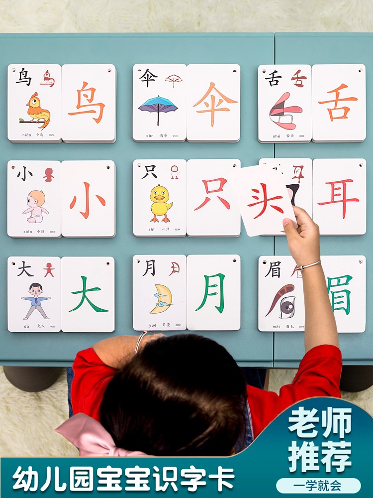 Image literacy of young children 1200 children with pictures of physical cognitive card image image card red letter card