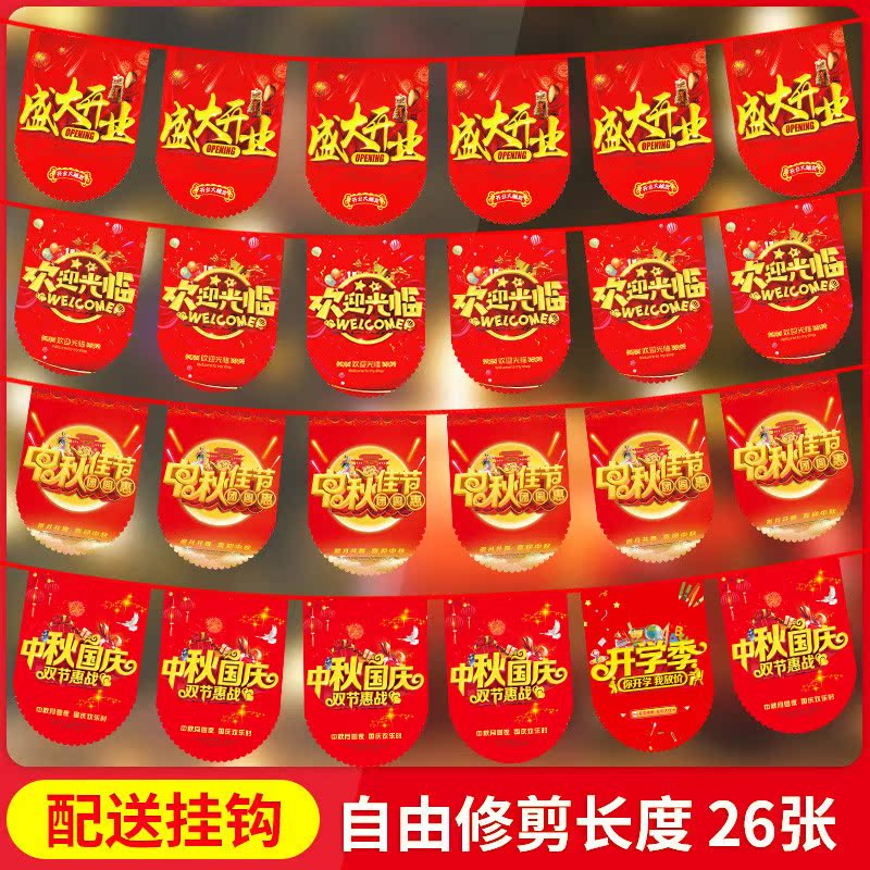 Central autumn National Day Lara Flag POP Advertising Paper Mid-Autumn Festival New Idea poster U Type Opening Tai Gi string Banner Supermarket