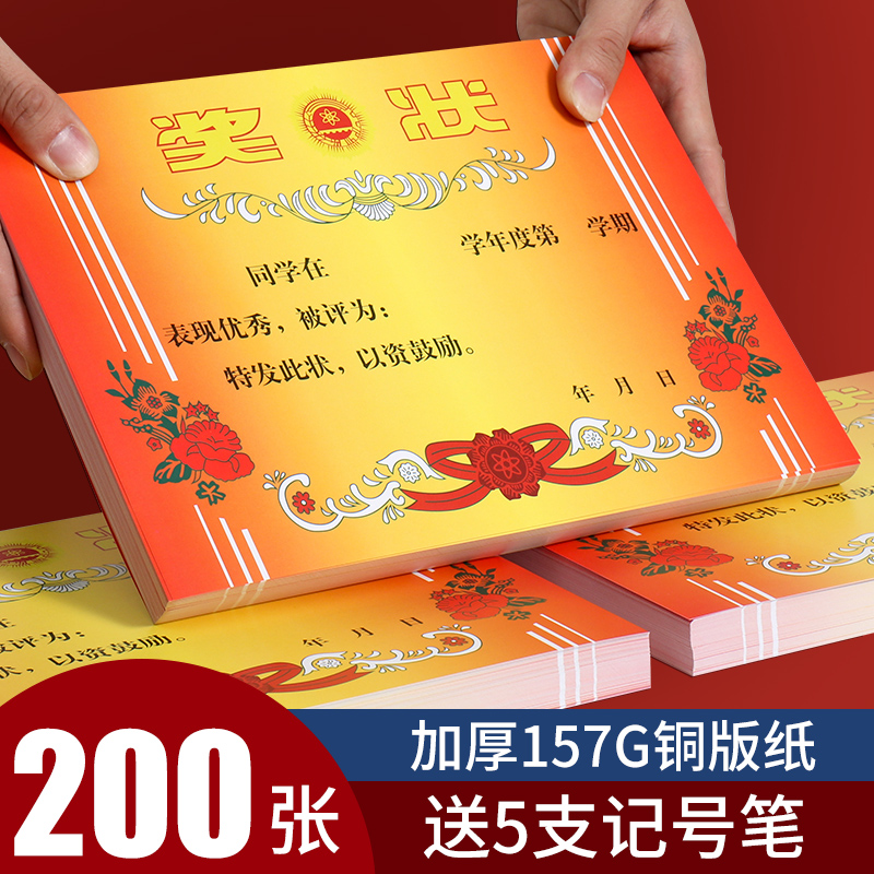 200 Zhang Awards Paper a4 No word progress Award for professional schools Special examination blank 16k8k midterm full-time class competition