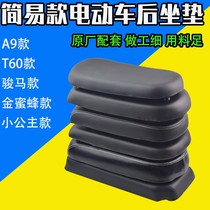 Electric car rear seat cushion bicycle rear seat cushion rear shelf comfortable and breathable thick cushion cushion cushion cushion simple