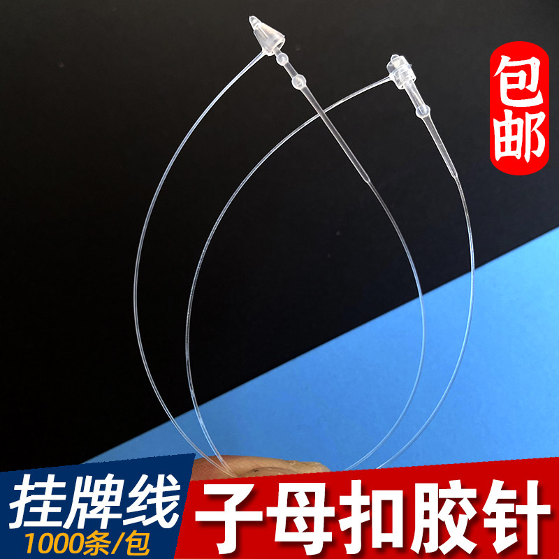 吊り下げタグコード、メスバックル、手縫い針、プラスチックコード、タグバックル、プラスチック糸、衣類ラベル、プラスチックバックル、白透明