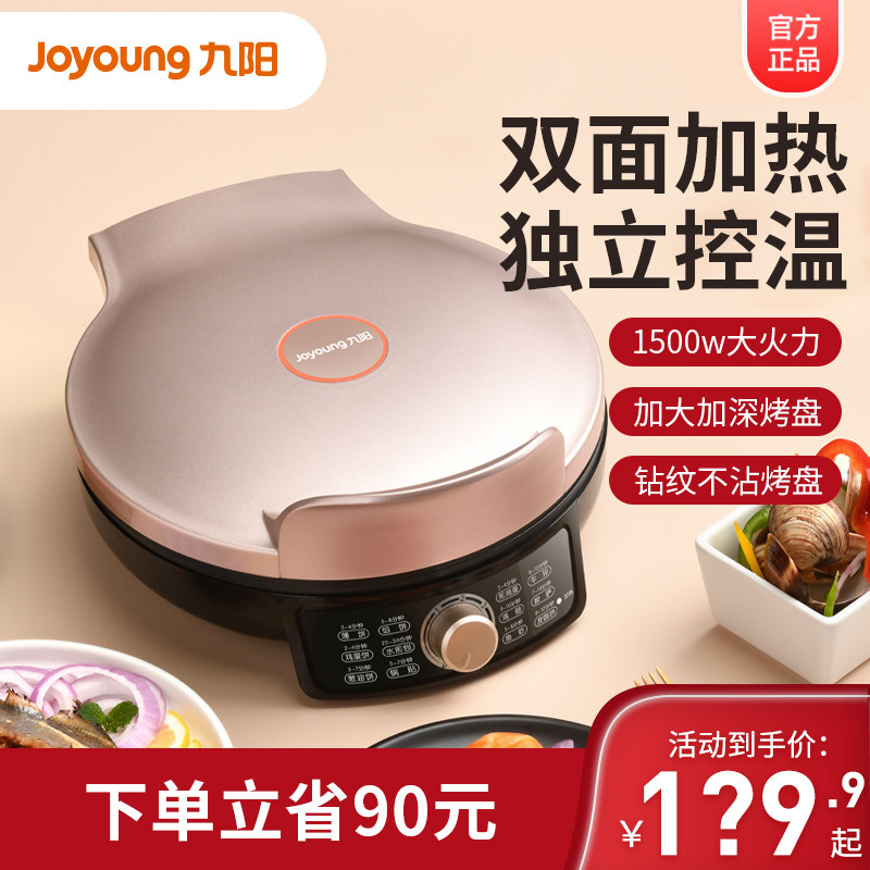 Jiuyang Electric Cake Pan Household Double Face Heating Frying Machine Without Stick Cake Pan Deepen The Official Flagship Of The Increase