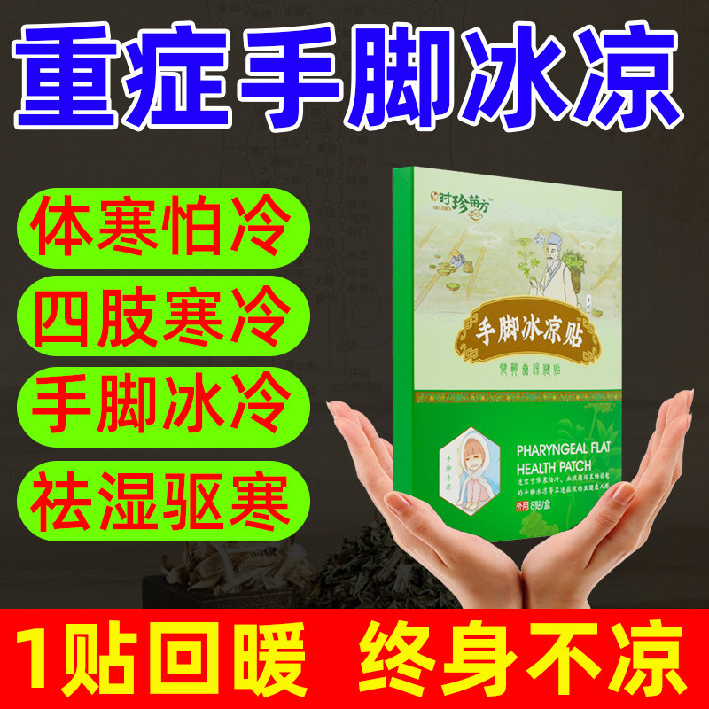 Cold hands and feet stickers for men and women with cold limbs, afraid of cold body, palace cold, cold, sweating, dampness, special effects special stickers