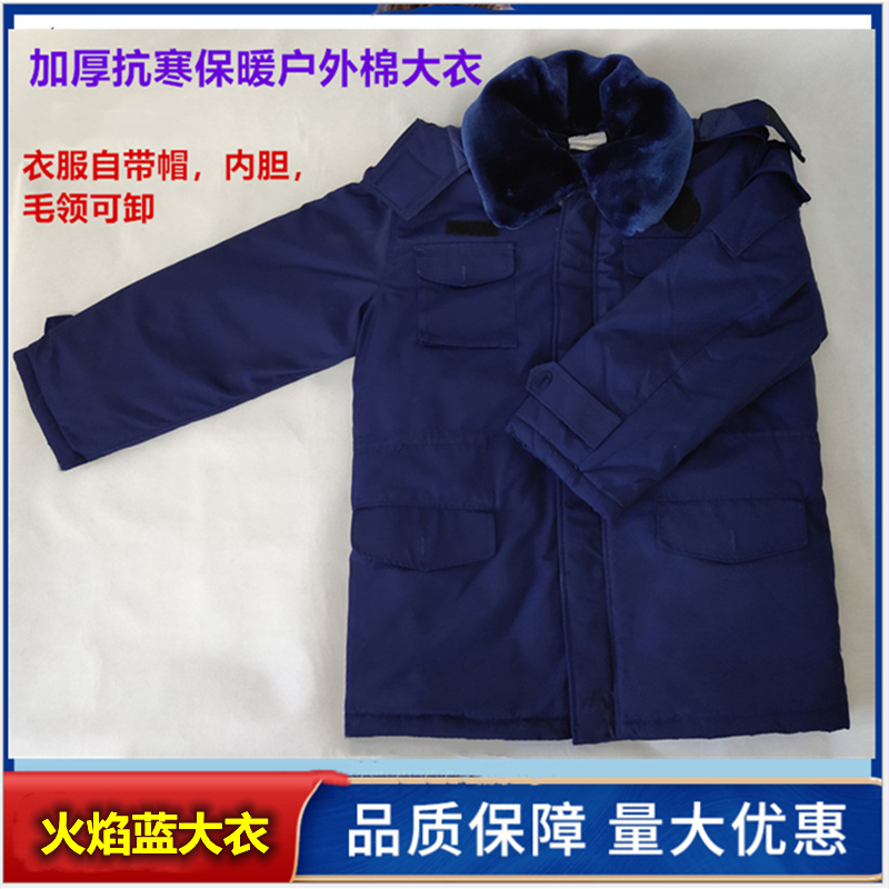New fire blue cotton coat autumn and winter thickened double-layer cotton coat cold-resistant warm and ready-to-work cotton clothing property work clothes