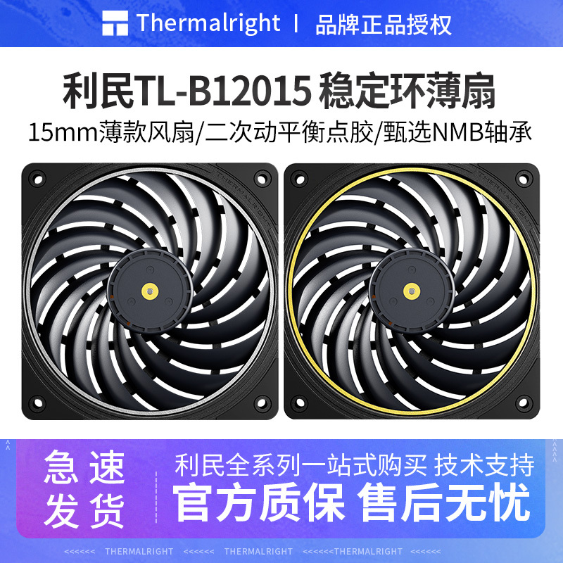 Limin Tl-B12015 High-Speed 12cm Cooling Case Fan 15mm Ultra-Thin Wind Pressure Fan Pwm Silent