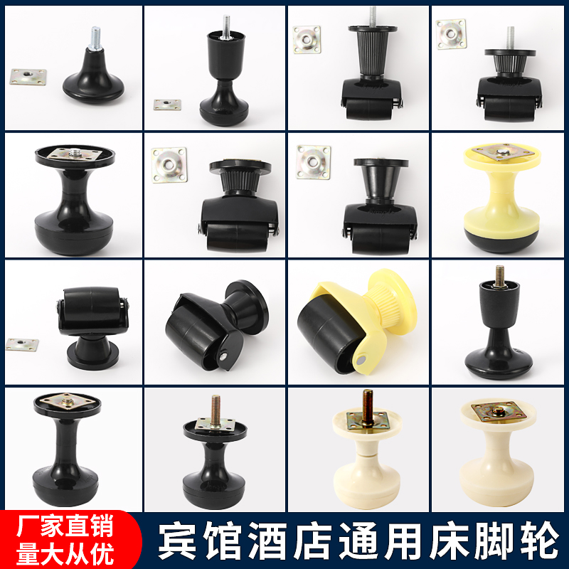 Furniture wheel hotel bed legs fixed bed wheel support integral cabinet activity universal fixed wheel sofa foot plastic accessories