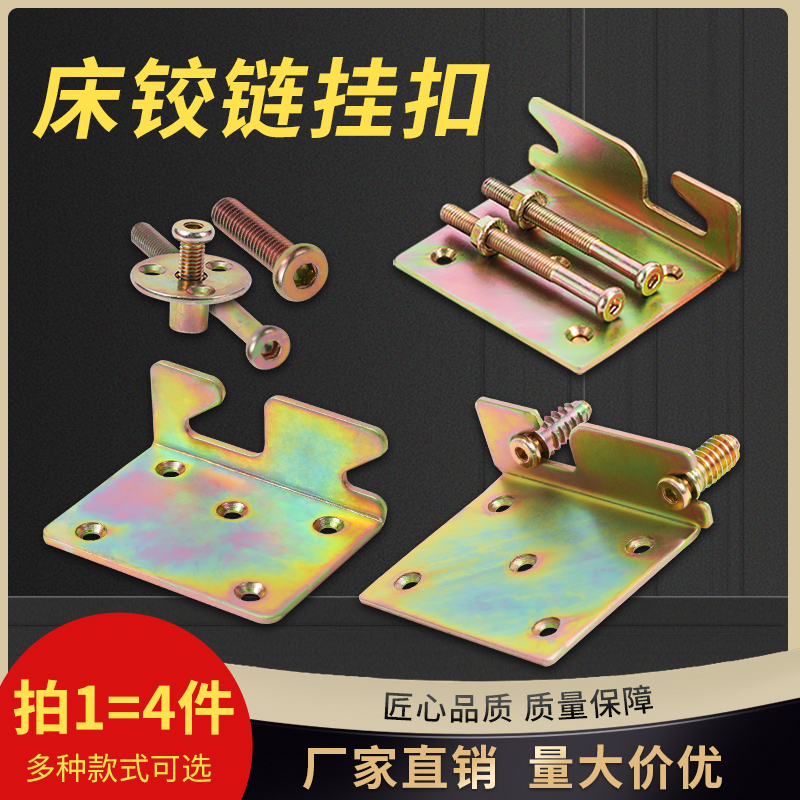 Thickened bed insertsHeavy bed hooksBed hingesBed bucklesBed frame holdersFurniture connectorsWooden bed accessoriesHardware