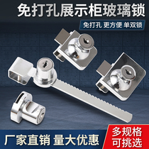 Glass cabinet door lock refrigerator lock non-perforated freezer special lock glass sliding door display cabinet table lock cabinet serrated lock