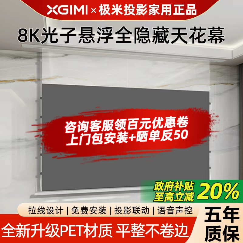 Xgimi Projector Embedded Ceiling Hidden Pull-Down Anti-Light Fresnel Suspended Photon Electric Lift Hidden Type Suitable for Xgimi Jmgo Three-Color Projection Screen XBYGIMI