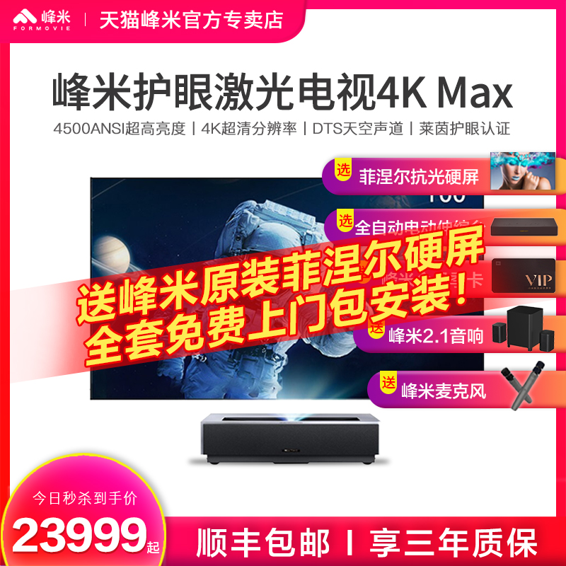(4500ANSI lumens) Fengmi Laser TV 4K Max home 120-inch high-brightness ultra-high-definition projector built-in Xiaoai classmates smart home theater with hard screen set during the day