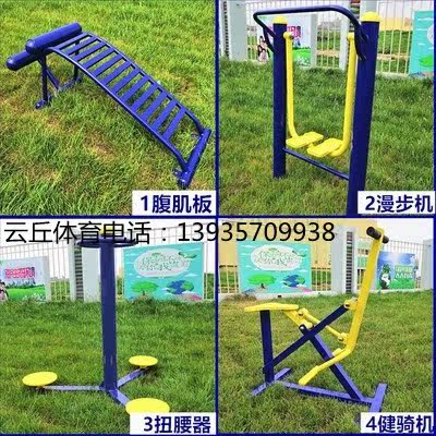 Yunqiu Sports Community Park Plaza Community Outdoor Fitness Equipment Outdoor Elderly Sports Goods Exercise Exercise