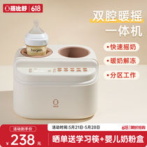 Beibi Shu Beibi Shu baby dual-chamber milk shaker constant temperature milk warmer two-in-one fully automatic electric milk shaker