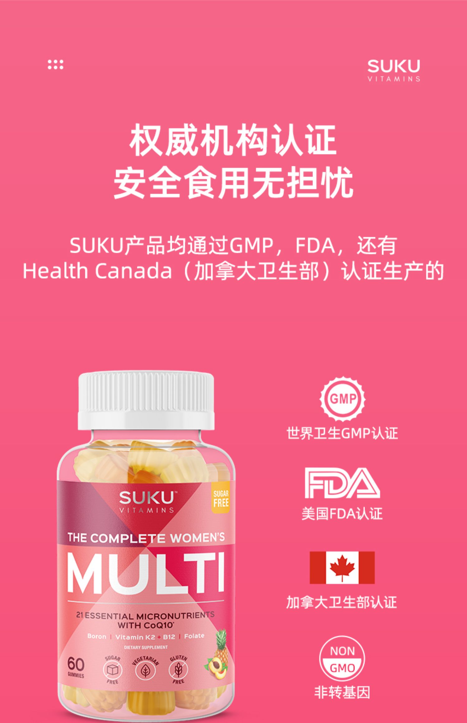 拍3发5！SUKU女性综合维生素复合软糖