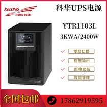 Hot Pin Cowha Uninterrupted UPS Power Supply YTR1103L External Battery 96v3KVA Room Home Computer Private