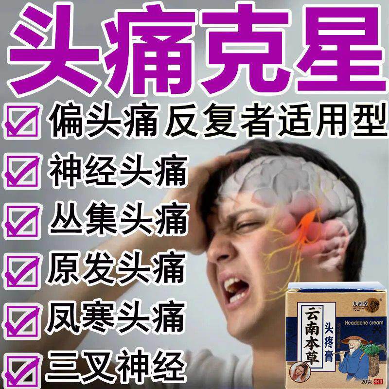 (Effect Quick) headache cream partial headache trigeminal nerve pain recalcitrant headache dizzy pain deity Analgesic Cream