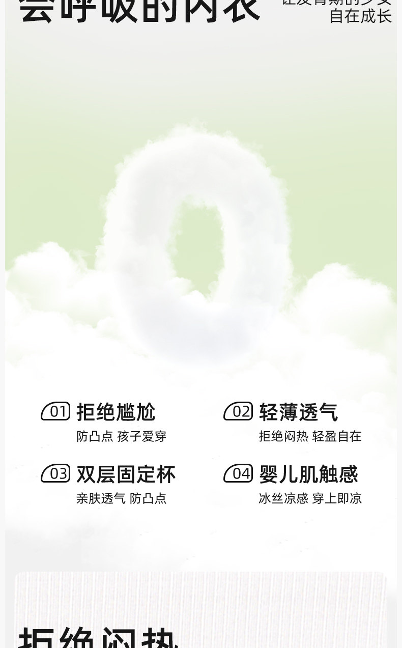 丽婴房女童小背心发育期阶段防凸点凉感冰丝内衣抹胸儿童女 — 3