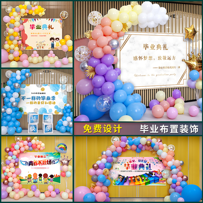Graduation ceremony balloon layout school kindergarten activity classroom stage scene atmosphere decoration supplies background wall