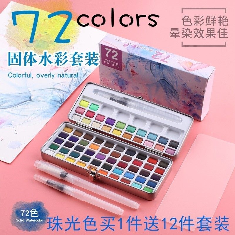 72 color 90 color Pearls Color Solid Watercolor Paint Suit Fine Art Supplies Painting Tools Students Draw Suit