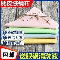 Glasses Cloe Deer Suede Suede Wipe Mobile Phone Screen Cling Film Camera Near-lens Ultra-fine Fiber Lens Cleaning Liquid