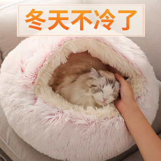 Cat Nest Is Warm in Winter, Semi-Enclosed and Cold-Proof, Deep Sleep Nest for Cats, Pet Bed, Dog Nest, Winter Sleeping Supplies